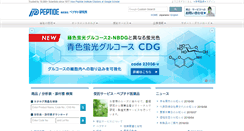 Desktop Screenshot of peptide.co.jp